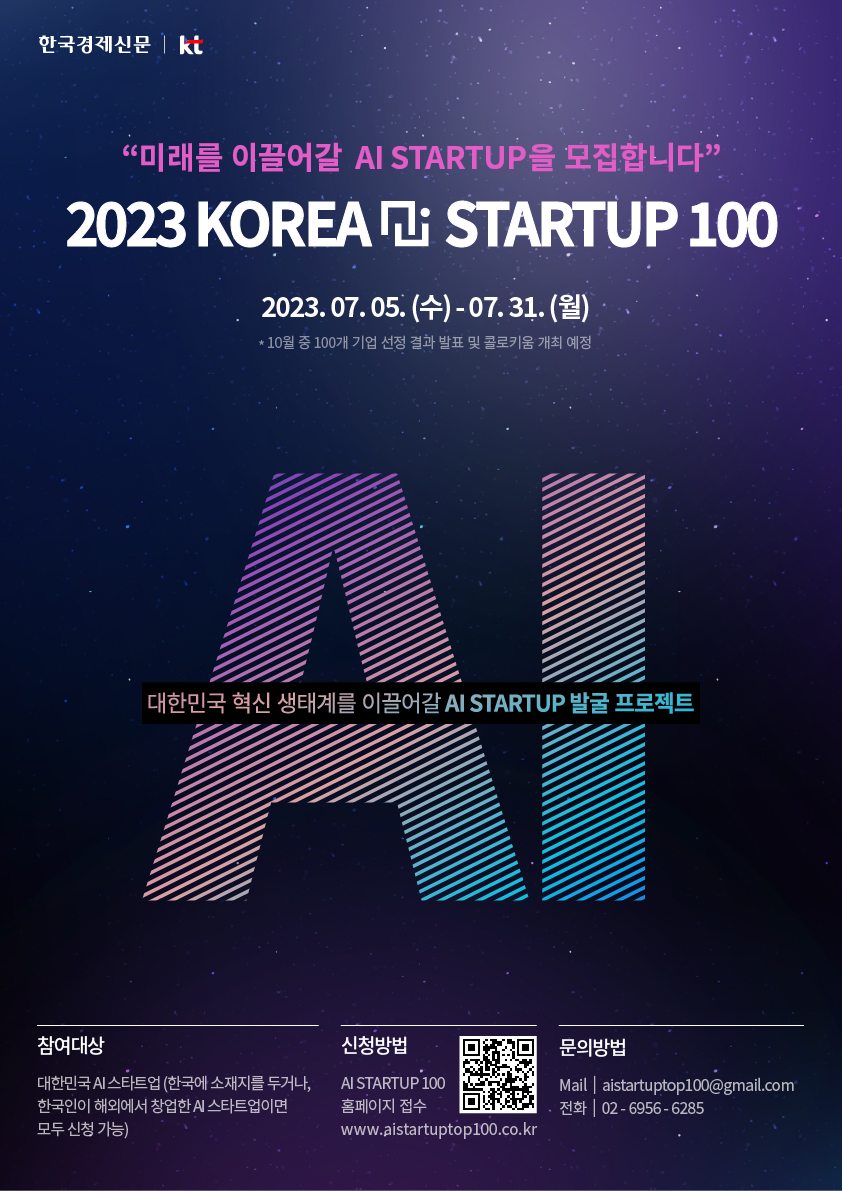 2023 KOREA STARTUP 100 프로젝트 응모전 포스터.jpg