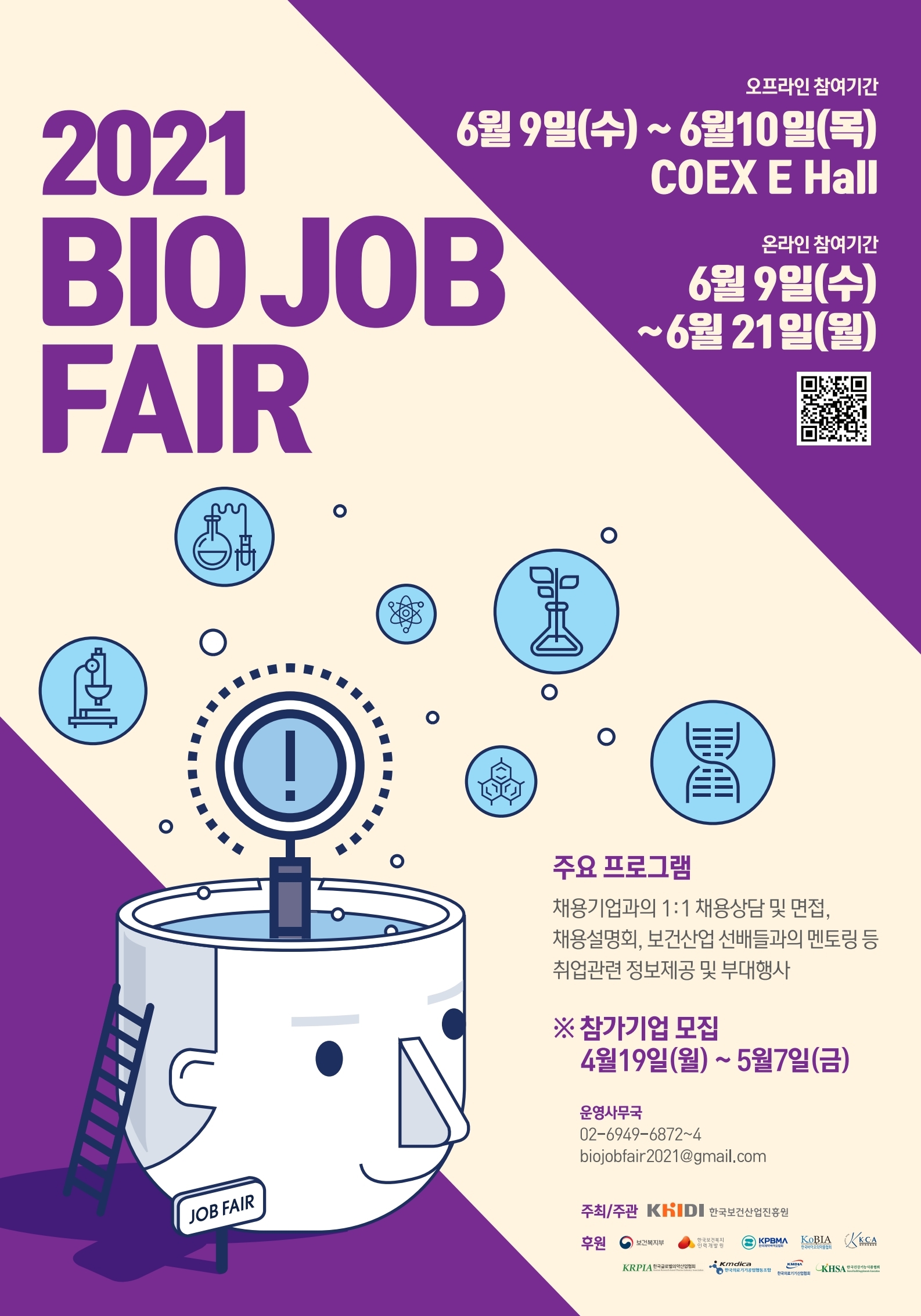 2021 BIO JOB FAIR 홍보 포스터.pdf_page_1.jpg