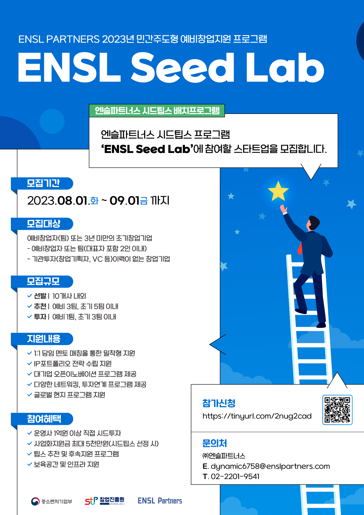 2023 'ENSL Seed Lab'모집 포스터.jpg