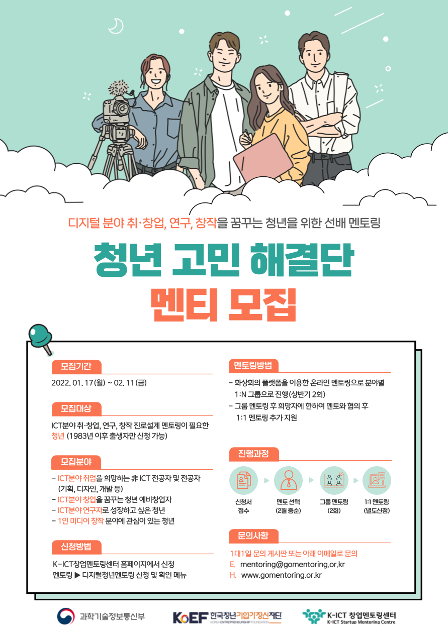 (포스터)2022 청년고민해결단 온라인 멘토링 상반기 멘티 모집.png